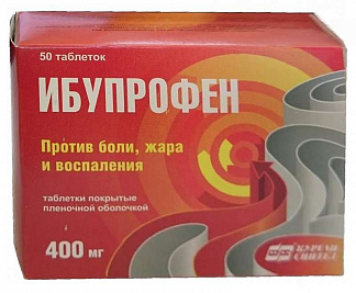 ИБУПРОФЕН 400мг 50 шт. таблетки покрытые пленочной оболочкой