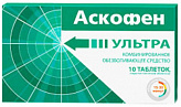 АСКОФЕН УЛЬТРА 250мг+65мг+250мг 10 шт. таблетки покрытые пленочной оболочкой АСКОФЕН УЛЬТРА 250мг+65мг+250мг 10 шт. таблетки покрытые пленочной оболочкой