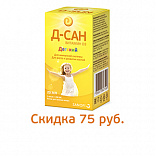 Скидка на капли Д-САН, 20 мл Скидка на капли Д-САН, 20 мл
