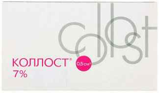 Коллост микро коллаген инъекции. Colost micro. Коллост микро коллаген. Коллост коллаген инъекции. Collost micro.