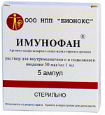 Имунофан 45мкг/мл 1мл 5 шт. раствор для внутримышечного и подкожного введения Имунофан 45мкг/мл 1мл 5 шт. раствор для внутримышечного и подкожного введения