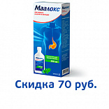 Скидка на суспензию Маалокс Скидка на суспензию Маалокс