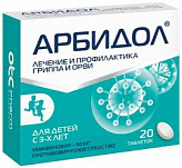 АРБИДОЛ 50мг 20 шт. таблетки покрытые пленочной оболочкой Фармстандарт-Лексредства АРБИДОЛ 50мг 20 шт. таблетки покрытые пленочной оболочкой Фармстандарт-Лексредства