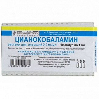 Cianokobalamin 200mkg 1ml 10 Sht Rastvor Dlya Inekcij Kupit Po Vygodnym Cenam Asna