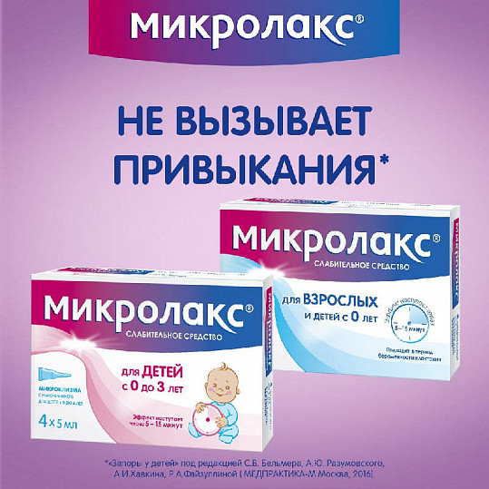 Микролакс инструкция фото