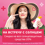 На встречу с солнцем! На встречу с солнцем!