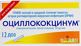 ОЦИЛЛОКОКЦИНУМ 1 доза N12 гранулы гомеопатические ОЦИЛЛОКОКЦИНУМ 1 доза N12 гранулы гомеопатические