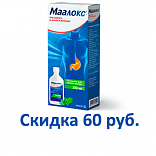 Скидка на суспензию Маалокс Скидка на суспензию Маалокс