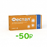 Фестал 40 драже со скидкой! Фестал 40 драже со скидкой!