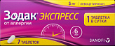 ЗОДАК-ЭКСПРЕСС 5мг 7 шт. таблетки покрытые пленочной оболочкой ЗОДАК-ЭКСПРЕСС 5мг 7 шт. таблетки покрытые пленочной оболочкой