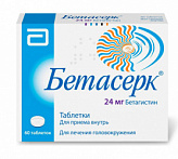 БЕТАСЕРК 24мг 60 шт. таблетки /Верофарм АО БЕТАСЕРК 24мг 60 шт. таблетки /Верофарм АО