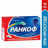 РАНКОФ 10 шт. таблетки ФармВИЛАР НПО РАНКОФ 10 шт. таблетки ФармВИЛАР НПО