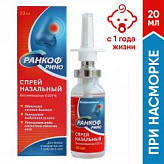 РАНКОФ РИНО 0,025% 20мл спрей назальный РАНКОФ РИНО 0,025% 20мл спрей назальный