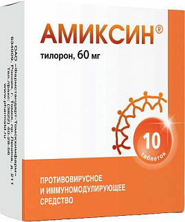 Амиксин 60мг 10 Шт. Таблетки Покрытые Пленочной Оболочкой Купить.