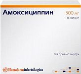 АМОКСИЦИЛЛИН 500мг N16 капс. АМОКСИЦИЛЛИН 500мг N16 капс.