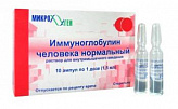 ИММУНОГЛОБУЛИН ЧЕЛОВЕКА НОРМАЛЬНЫЙ 1,5мл N10 р-р д/инъекций ИММУНОГЛОБУЛИН ЧЕЛОВЕКА НОРМАЛЬНЫЙ 1,5мл N10 р-р д/инъекций