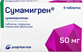 Сумамигрен 50мг 6 шт. таблетки покрытые пленочной оболочкой польфарма
