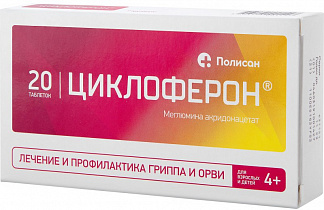 ЦИКЛОФЕРОН 150мг 20 шт. таблетки покрытые кишечнорастворимой оболочкой