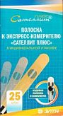 САТЕЛЛИТ ПЛЮС тест-полоски 25 шт. САТЕЛЛИТ ПЛЮС тест-полоски 25 шт.